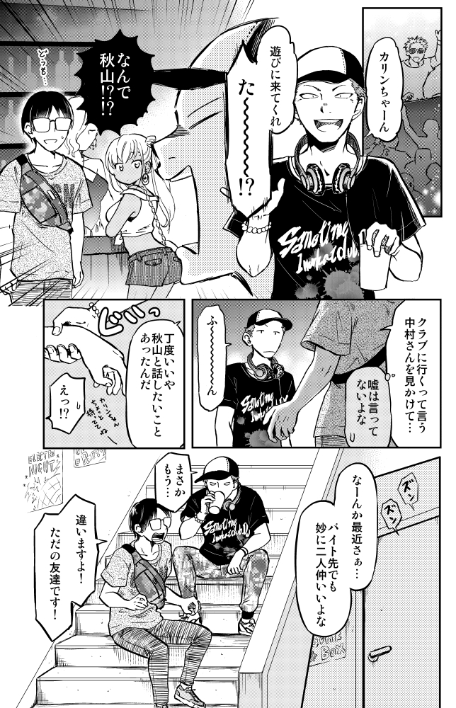 同居中の黒ギャルちゃんと 初めての夜遊び!(3/4)   #漫画が読めるハッシュタグ