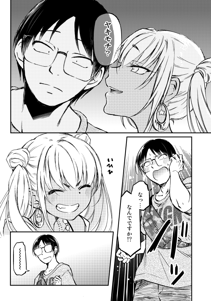 同居中の黒ギャルちゃんと 初めての夜遊び!(3/4)   #漫画が読めるハッシュタグ
