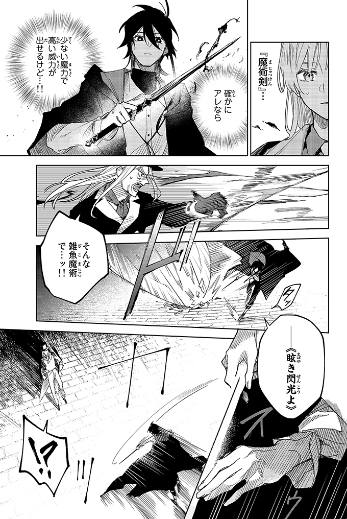 頭のネジが外れた魔術師vs頭のネジが壊れた魔術師 (Twitter規約配慮ver.) 16/21  #漫画が読めるハッシュタグ #マンガが読めるハッシュタグ #断罪の魔術狩り #月マガ