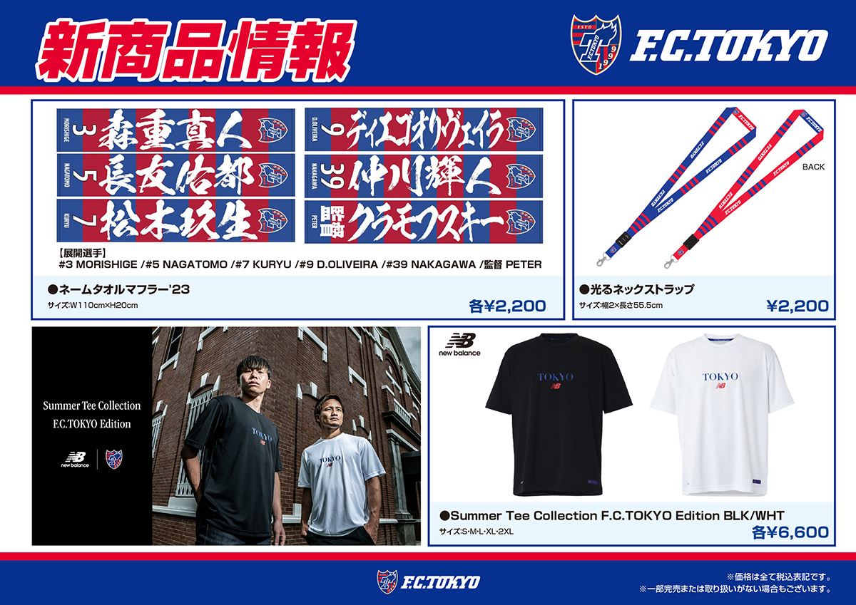 ES_fctokyo's tweet photo. 🔵7/14分 応募対象記事🔴※ネームタグご希望の方はこちらの記事をリツイート！
✨7/15(土)よりネームタグプレゼントが復活‼✨
SNSの対象記事をリツイートし、店頭でFC東京グッズ￥2,000お買い上げ＆リツイート(引用リツイートも可)した画面をご提示いただいた方に抽選応募券を配布いたします！( 続く https://t.co/oVU59g6wMj