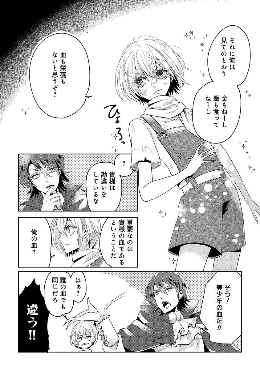 "美少年"メイドvs変態吸血鬼伯爵、ファイッ!!(4/6) #漫画が読めるハッシュタグ 