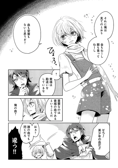 "美少年"メイドvs変態吸血鬼伯爵、ファイッ!!(4/6) #漫画が読めるハッシュタグ 