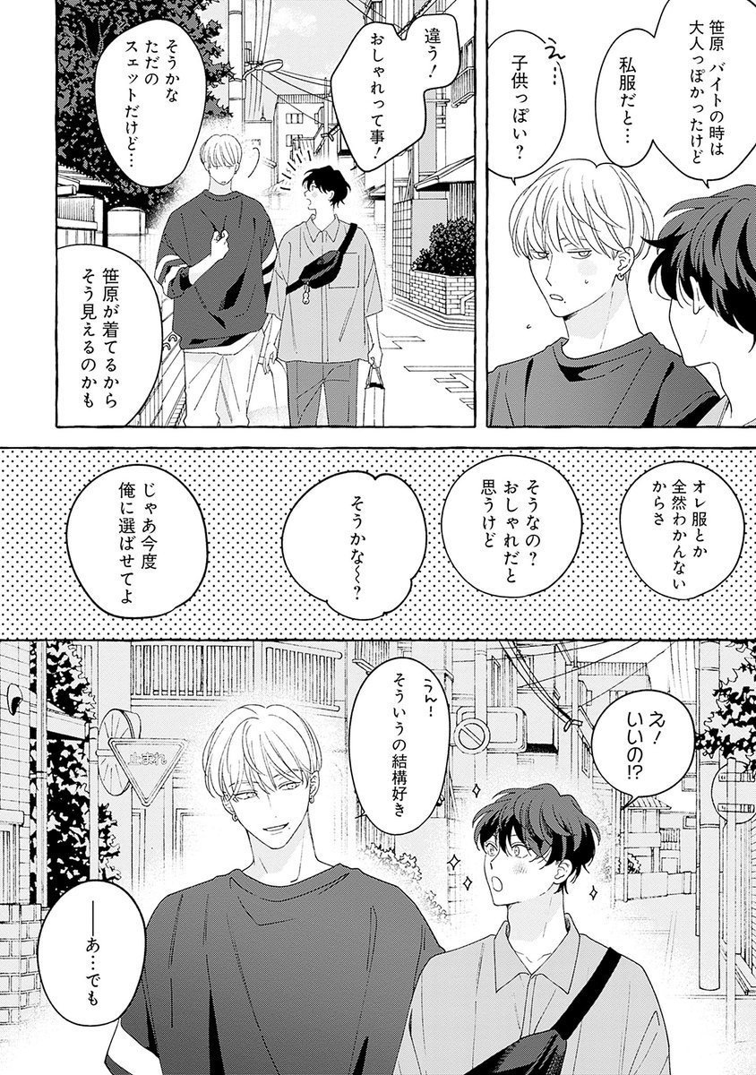 @suemachiii 🐾𝗺𝗶𝗻𝗶試し読み🐾

⋱💗.𝗕𝗹𝗼𝗼𝗺|𝘃𝗼𝗹.𝟯𝟵|期待💗⋰

『ちぐはぐなキス』第4話
末広マチ(@suemachiii)

📙詳細 https://t.co/CbDnQAVCif 