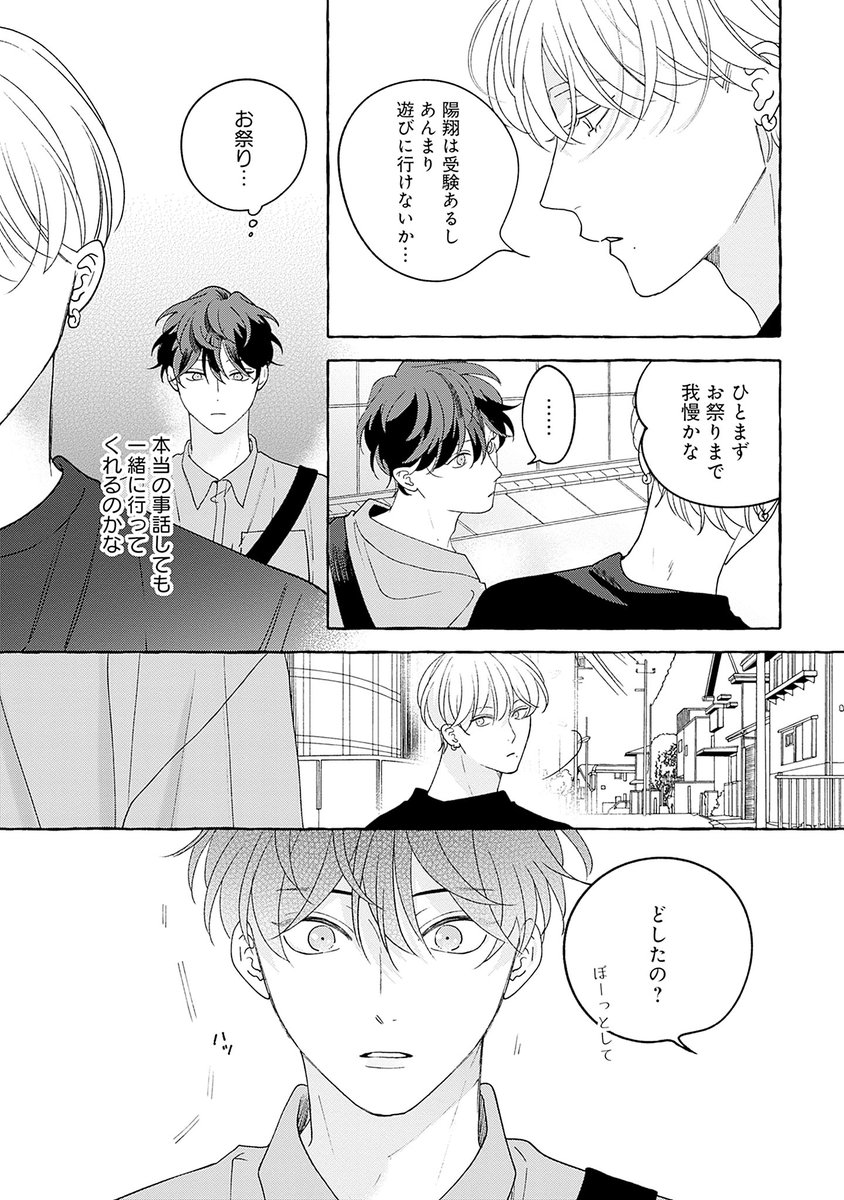 @suemachiii 🐾𝗺𝗶𝗻𝗶試し読み🐾

⋱💗.𝗕𝗹𝗼𝗼𝗺|𝘃𝗼𝗹.𝟯𝟵|期待💗⋰

『ちぐはぐなキス』第4話
末広マチ(@suemachiii)

📙詳細 https://t.co/CbDnQAVCif 