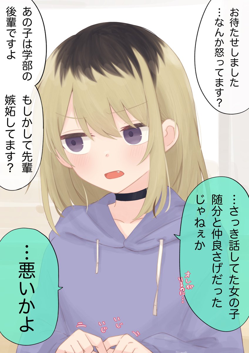 女の子になった先輩が嫉妬してる…?