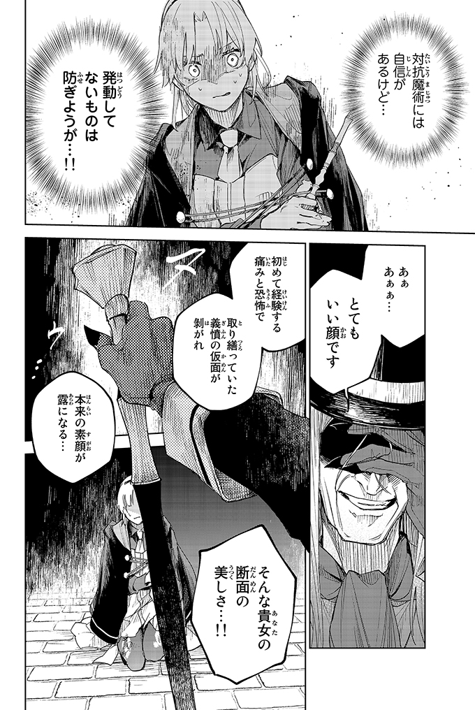 頭のネジが外れた魔術師vs頭のネジが壊れた魔術師 (Twitter規約配慮ver.) 12/21  #漫画が読めるハッシュタグ #マンガが読めるハッシュタグ #断罪の魔術狩り #月マガ