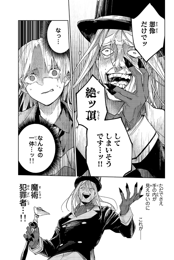 頭のネジが外れた魔術師vs頭のネジが壊れた魔術師 (Twitter規約配慮ver.) 12/21  #漫画が読めるハッシュタグ #マンガが読めるハッシュタグ #断罪の魔術狩り #月マガ