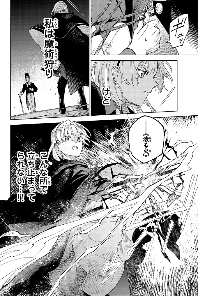 頭のネジが外れた魔術師vs頭のネジが壊れた魔術師 (Twitter規約配慮ver.) 12/21  #漫画が読めるハッシュタグ #マンガが読めるハッシュタグ #断罪の魔術狩り #月マガ