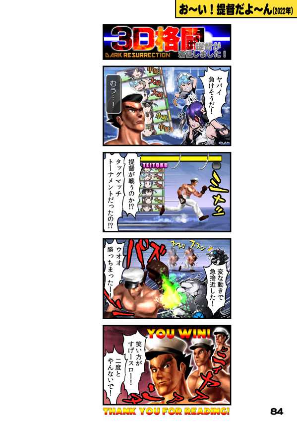 「3D格闘提督が着任しました!」

『お～い!艦これだよ～んX』(83~84p / 全100p) 