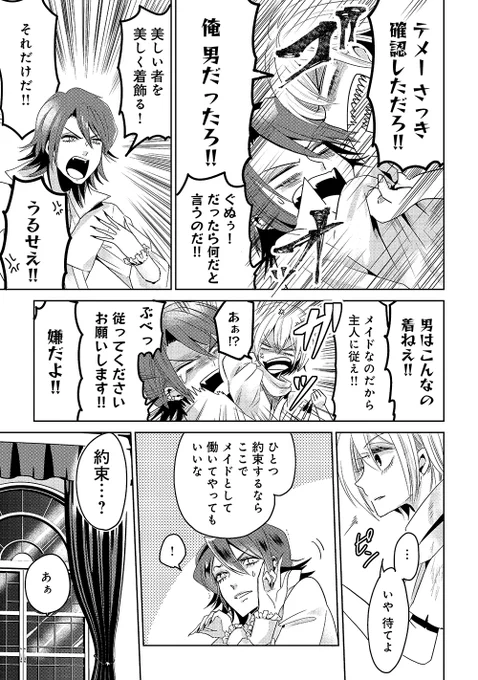 "美少年"メイドvs変態吸血鬼伯爵、ファイッ!!(6/6) #漫画が読めるハッシュタグ 