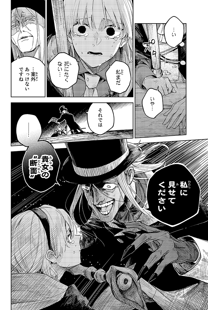 頭のネジが外れた魔術師vs頭のネジが壊れた魔術師 (Twitter規約配慮ver.) 13/21  #漫画が読めるハッシュタグ #マンガが読めるハッシュタグ #断罪の魔術狩り #月マガ