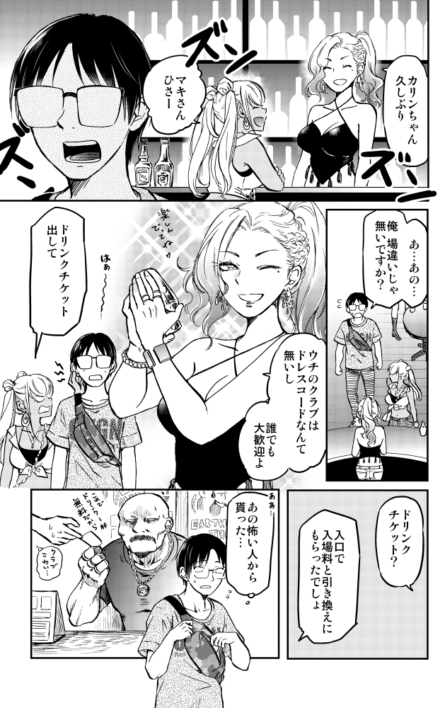 同居中の黒ギャルちゃんと 初めての夜遊び!(2/4)   #漫画が読めるハッシュタグ
