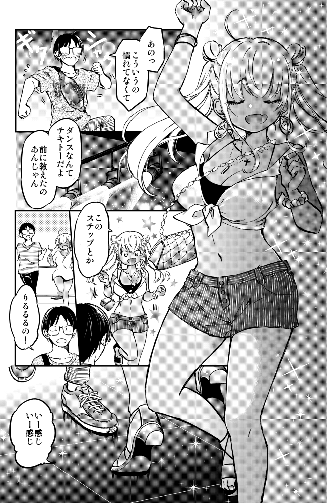 同居中の黒ギャルちゃんと 初めての夜遊び!(2/4)   #漫画が読めるハッシュタグ