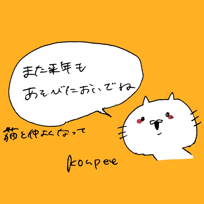 こんぺーさん!受け取りました!!
