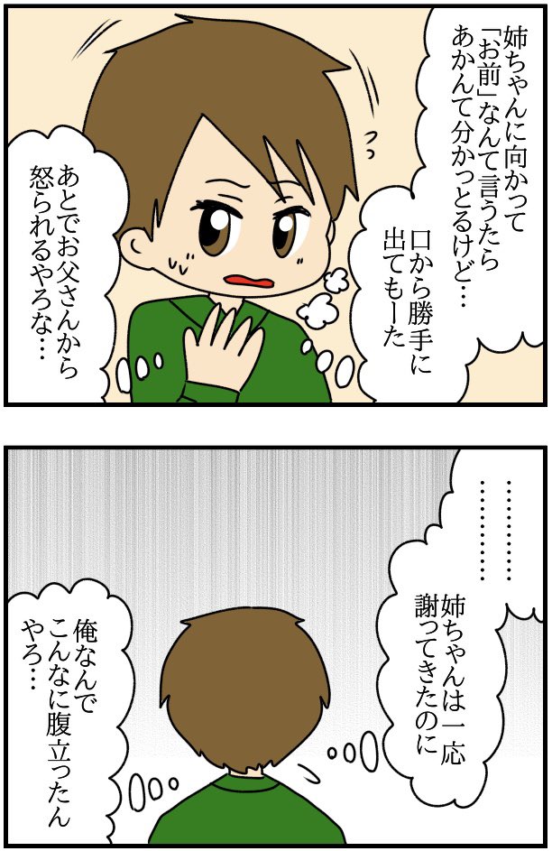 弟と和解したい-第33話- 