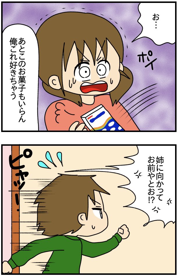 弟と和解したい-第33話- 
