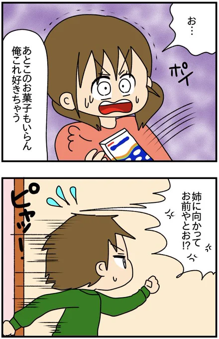 弟と和解したい-第33話- 