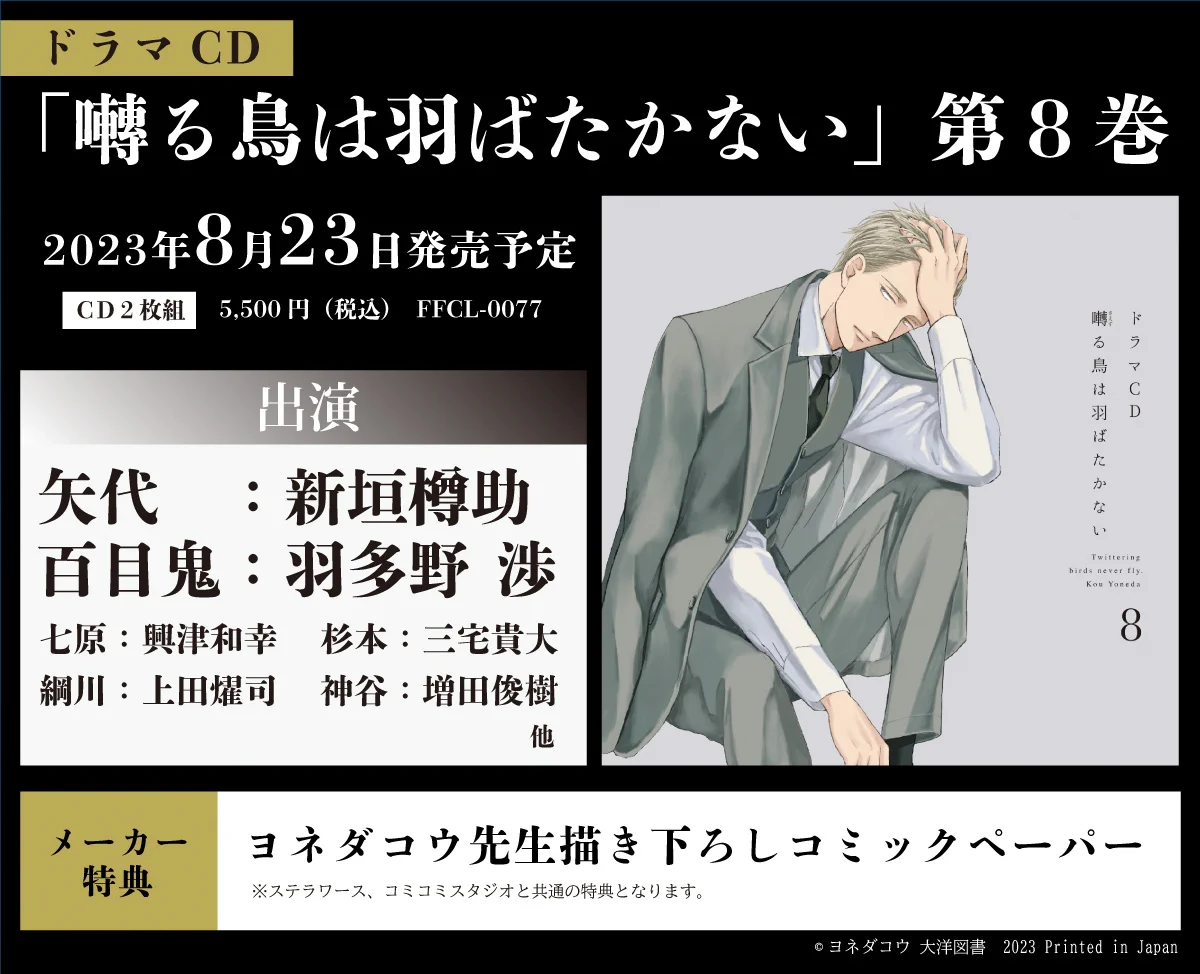 ドラマCD「囀る鳥は羽ばたかない」 (@saezurutoriha) / X