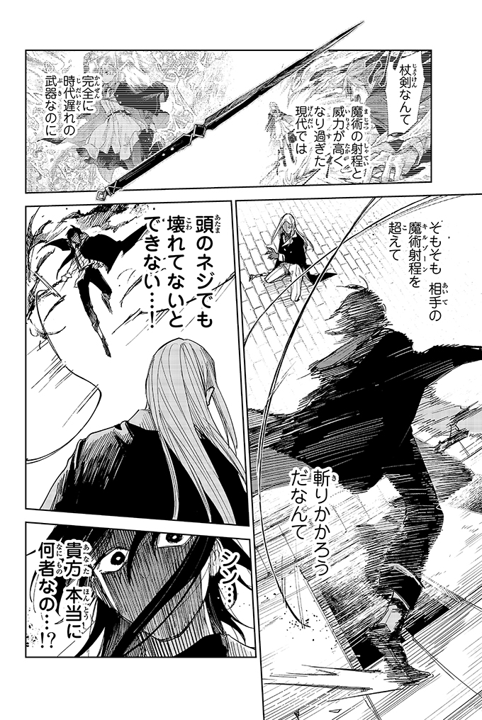 頭のネジが外れた魔術師vs頭のネジが壊れた魔術師 (Twitter規約配慮ver.) 17/21  #漫画が読めるハッシュタグ #マンガが読めるハッシュタグ #断罪の魔術狩り #月マガ