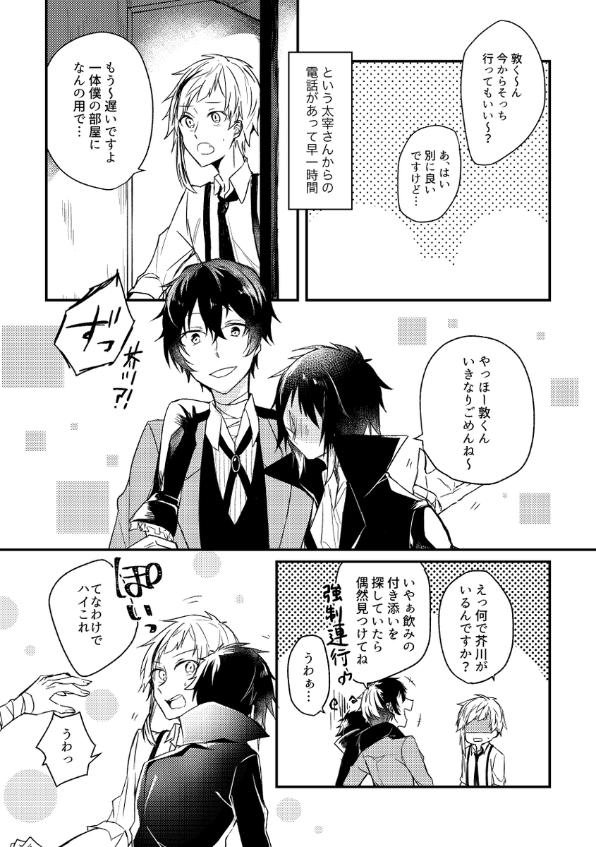 芥敦・酔っ払った芥を介抱する話① 