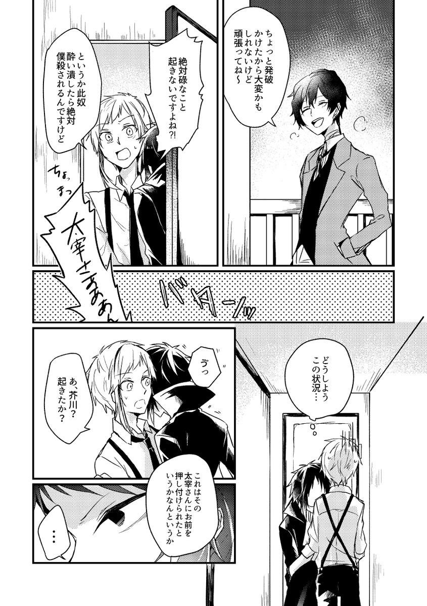 芥敦・酔っ払った芥を介抱する話① 