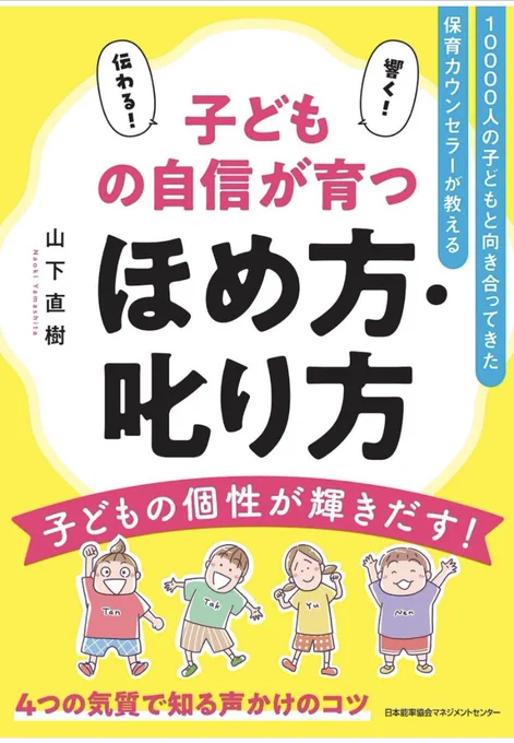 \お仕事/7月21日発売予定
山下直樹先生の著作『10000人の子どもと向き合ってきた保育カウンセラーが教える 子どもの自信が育つほめ方・叱り方』のカバーイラスト・挿絵を担当させて頂きました!

ほめる叱るは本当に難しいよね。。
悩める保護者の皆さんに届きますように。 