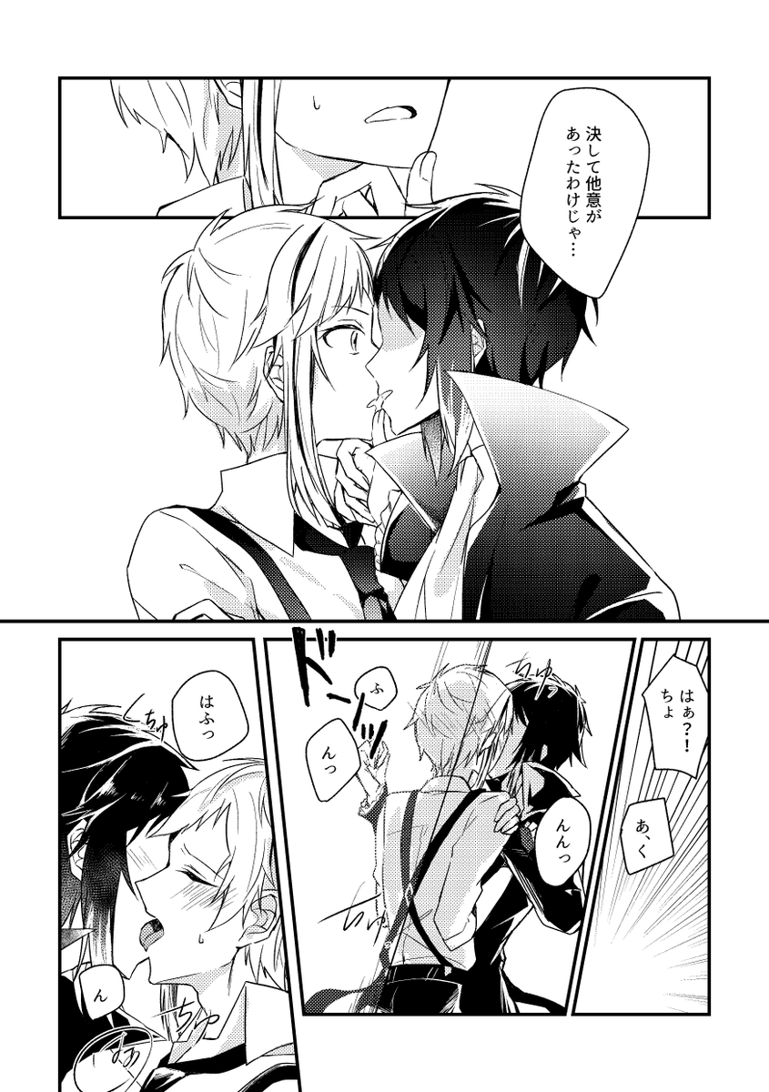 芥敦・酔っ払った芥を介抱する話① 