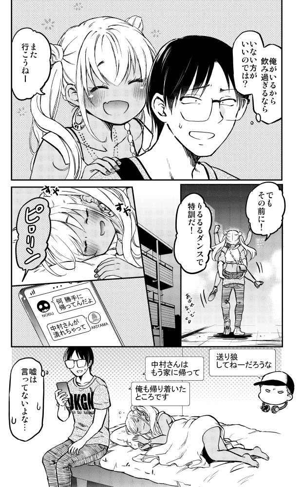 同居中の黒ギャルちゃんと 初めての夜遊び!(4/4) 「押しかけギャルの中村さん」 コミックス②巻発売記念で、①巻¥100セール中★★★ ぜひ1冊よろしくお願いいたします!! ↓↓↓