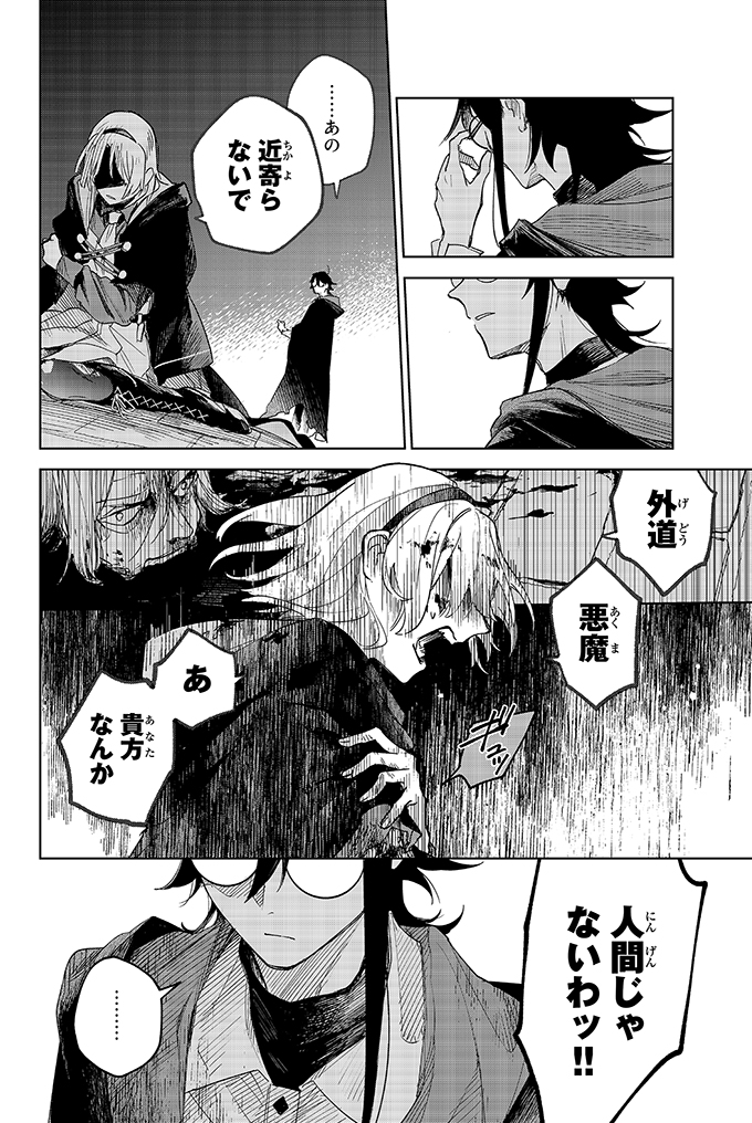 頭のネジが外れた魔術師vs頭のネジが壊れた魔術師 (Twitter規約配慮ver.) 19/21  #漫画が読めるハッシュタグ #マンガが読めるハッシュタグ #断罪の魔術狩り #月マガ