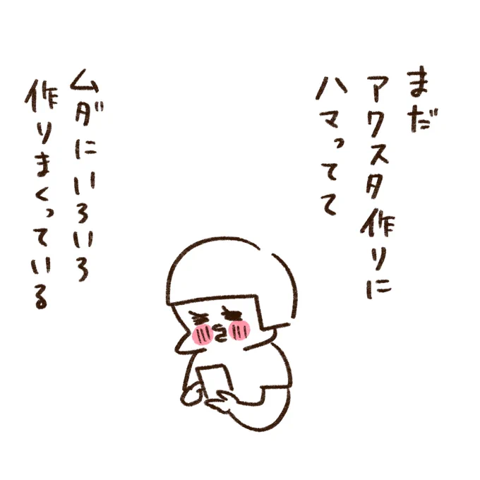 ついついいろいろ作っちゃう(1/2) 