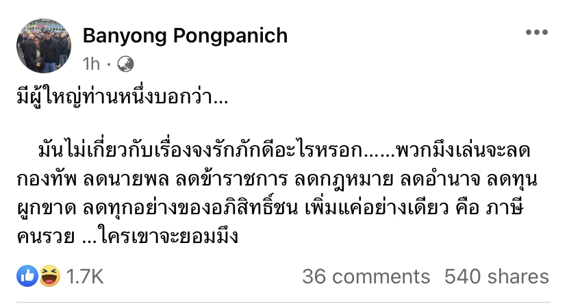 Banyong Pongpanich, CEO of Kiatnakin Bank and former advisor to Prayut, said that a source informed him that Pita's inability to secure enough votes for PM was not due to the disloyalty claim. 

Instead, it was because the MFP aims to reduce the military size, the number of