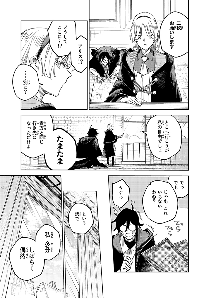 頭のネジが外れた魔術師vs頭のネジが壊れた魔術師 (Twitter規約配慮ver.) 20/21  #漫画が読めるハッシュタグ #マンガが読めるハッシュタグ #断罪の魔術狩り #月マガ