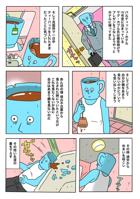 漫画「バルディッシュ・ホテル」。 続きはこちらで全て読めます→ omocoro.jp/kiji/404312/