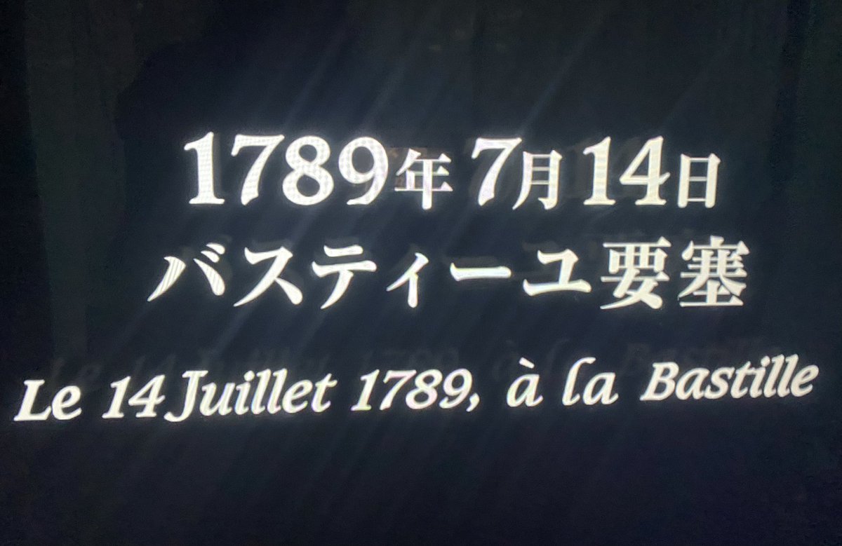 akohodge2's tweet photo. 表垢（@akohodge ）でバズっている本日ですが、7月14日なので月組バージョンの1789千秋楽をシアタールームの大画面で1人観劇しますなう。 https://t.co/sgRtzmR7XO
