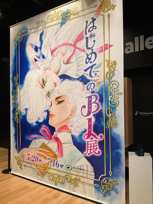 角川武蔵野ミュージアムで明後日16日迄開催の『はじめてのBL』展に準備会として協力しています。初期BLの多くの作家はパロディ・二次創作同人出身。そのきっかけとなったC翼のサークルの数の変遷をC28→C34(この回が最多)までカタログの地図で辿りました。