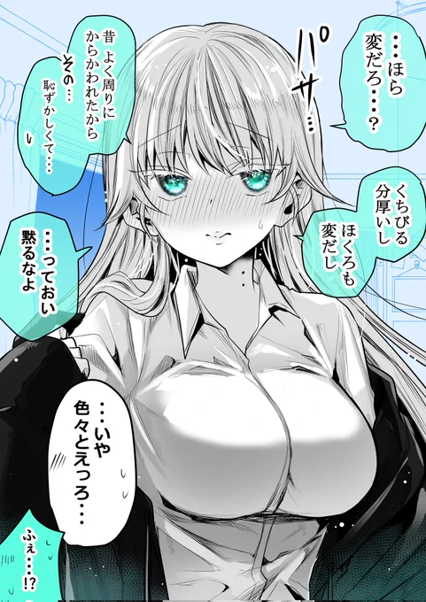 厚着女子の秘密(2/2)