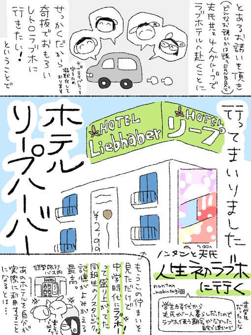 【実録】ノンタンと夫氏、人生初ラブホテルに行く🏩(1/2) #ノンタンと夫氏の実録 #エッセイ漫画 