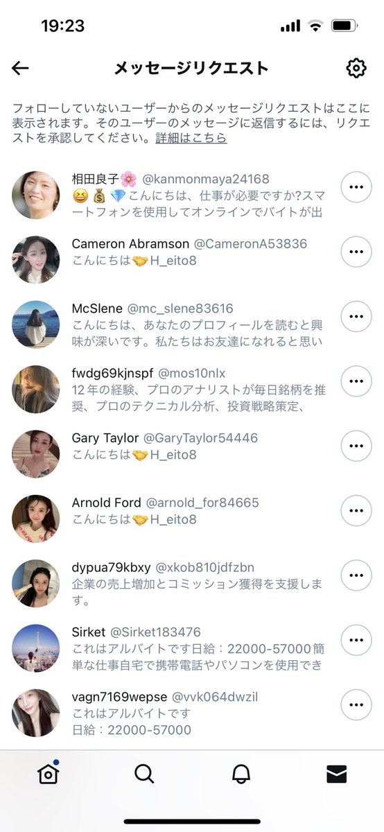 むっちゃいらんDMばっかりくる🥶