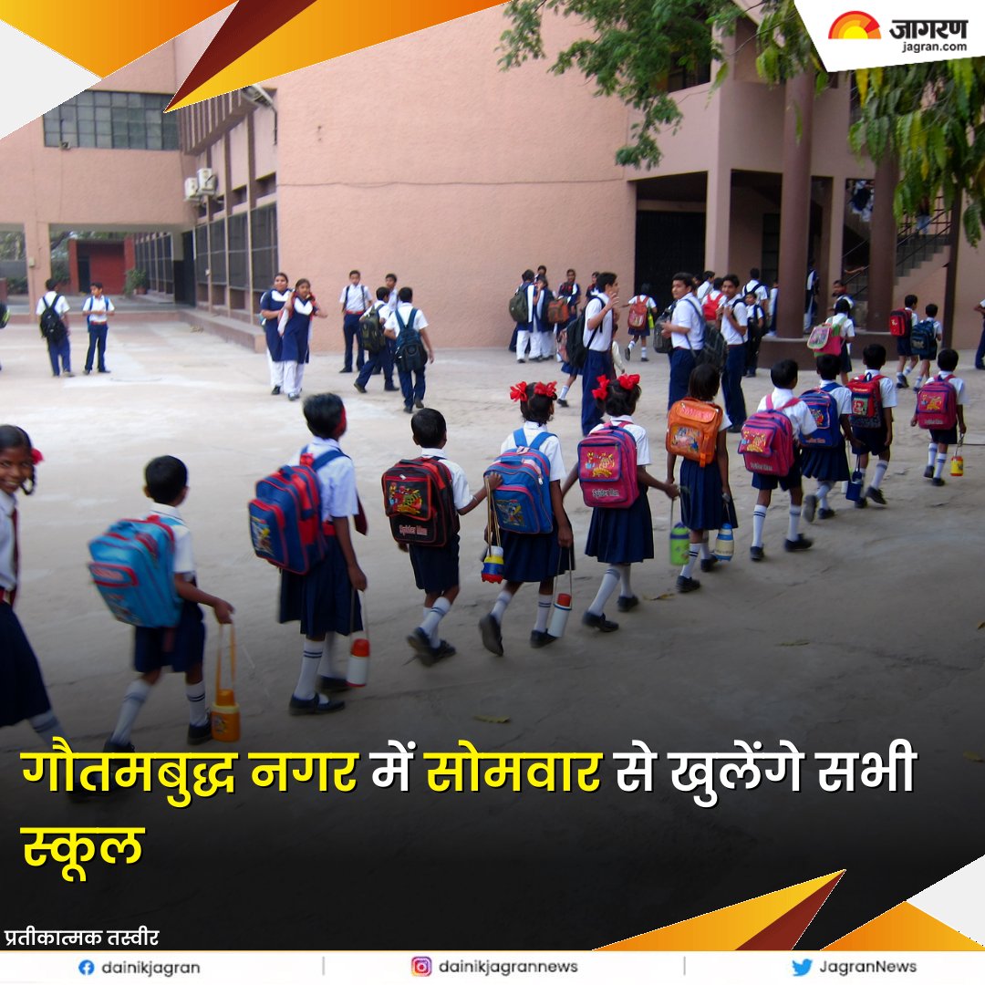 JagranNews's tweet photo. https://t.co/mp6LUiBs2j || गौतमबुद्ध नगर में सोमवार से खुलेंगे सभी स्कूल
#ReOpenSchool #GautamBuddhNagar #Noida #School #Monday https://t.co/a1ZMLKE0u9