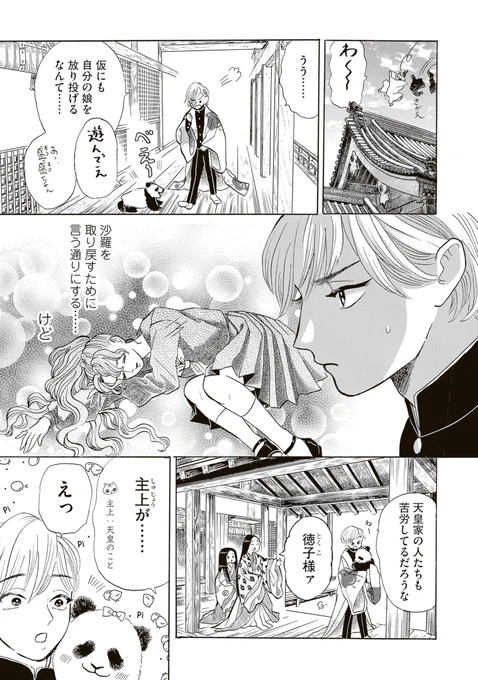 現代の高校生が、平安時代に陰謀に巻き込まれる話(2/8) 