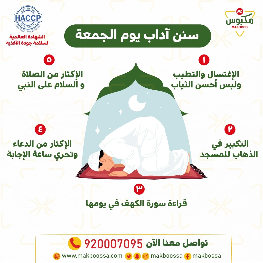 Makboossa's tweet photo. سنن آداب يوم الجمعة ❤️
#اكسبلور #يوم_الجمعة #خميس_مشيط https://t.co/NKePHURYWF
