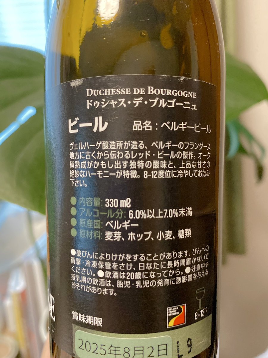 ShindoCraftbeer's tweet photo. ベルギー🇧🇪
「DUCHESSE DE BOURGONE」

衝撃の初飲み以来2度目。見つけて即ゲット！
やっぱり個性的でパンチあるビール🍺クセあるんだけど美味い😋

（解説文はベルギービールジャパンサイトより）

#クラフトビール https://t.co/r4HbEnSlmN