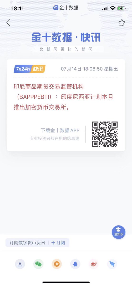 印尼加密货币要合法了吗