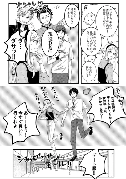 クソダサファッションボーイ烏丸のために小南先輩がデート服をプロデュースするの巻(1/2) ※先日のエワで展示した漫画です、とりこな付き合ってない。