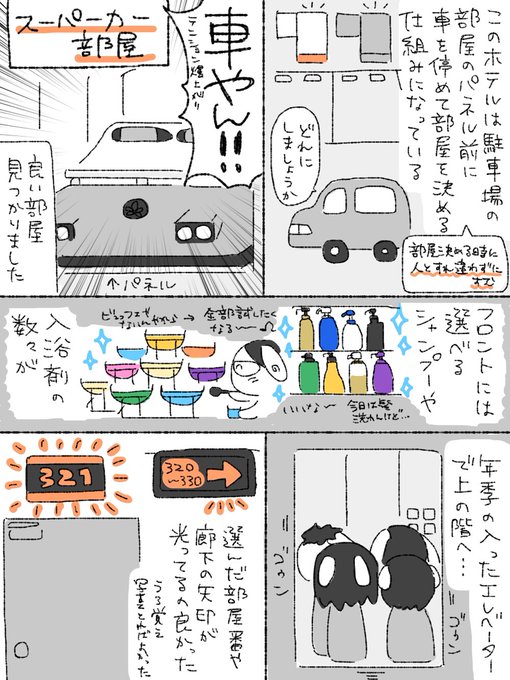 【実録】ノンタンと夫氏、人生初ラブホテルに行く🏩(2/2) 