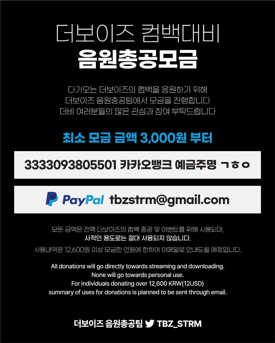 TBZ_strm's tweet photo. 📢 컴백을 위한 음원총공 모금 진행 안내

다가오는 더보이즈의 컴백을 응원하기 위해 모금을 진행합니다‼️🥰

✔️모인 금액은 전액 컴백 총공 및 이벤트에 사용되며, 사적인 용도로는 절대 사용되지 않습니다❌️

📝모금폼 : https://t.co/a5G9QRiFA9

더비분들의 많은 참여와 관심 부탁드립니다‼️🙇‍♀️ https://t.co/GCgzPacmfr