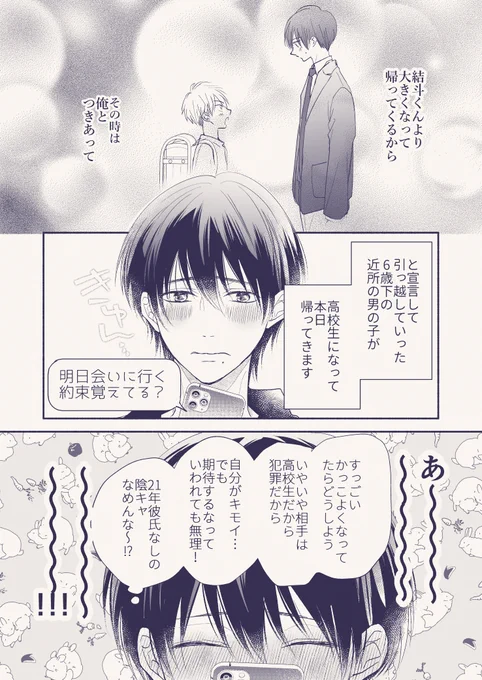 3年後スパダリになる年下の攻めに抱かれることが決まっている受け1/2【再掲】
 #創作BL
 #漫画が読めるハッシュタグ 