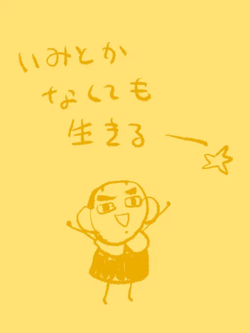 ポジティブ関谷