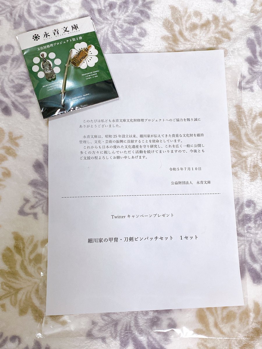 永青文庫 甲冑刀剣ピンバッジセット