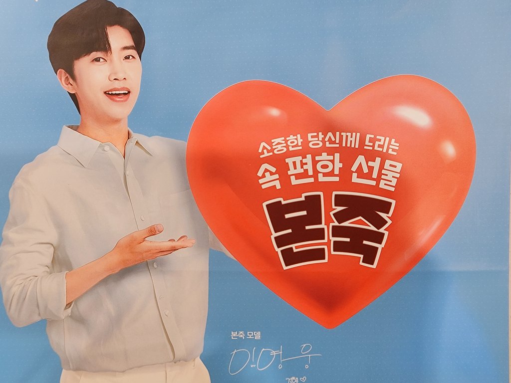 본죽 임영웅 쇼핑백 디자인이 바뀌었습니다 가장 먼저 보이는 앞면 이네요🙂